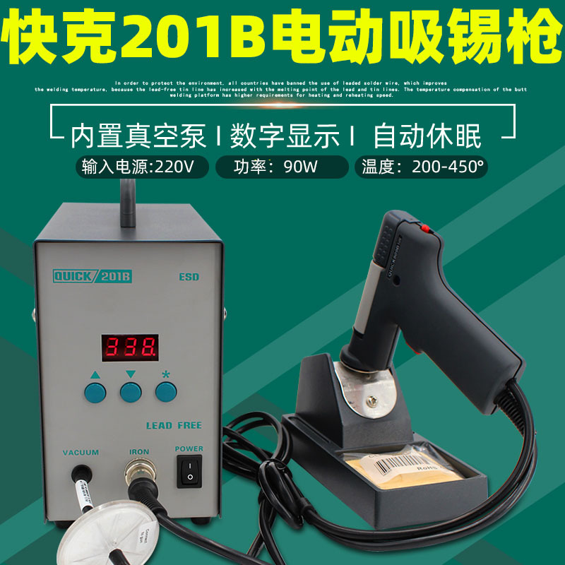 供应快克201B电动吸锡枪,原装QUICK大吸力吸锡枪