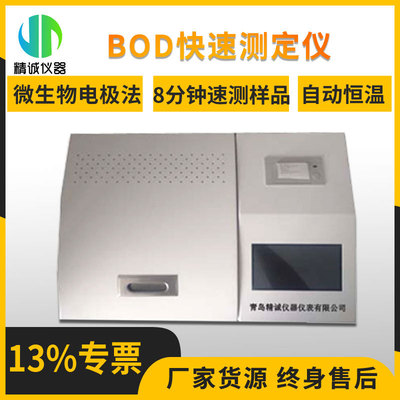 BOD测定仪 智能触屏微生物电极法 生化需氧量实验室检测仪