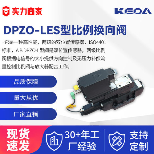 科达DPZO比例换向阀ATOS方向及无压力补偿流量控制两级位置传感器