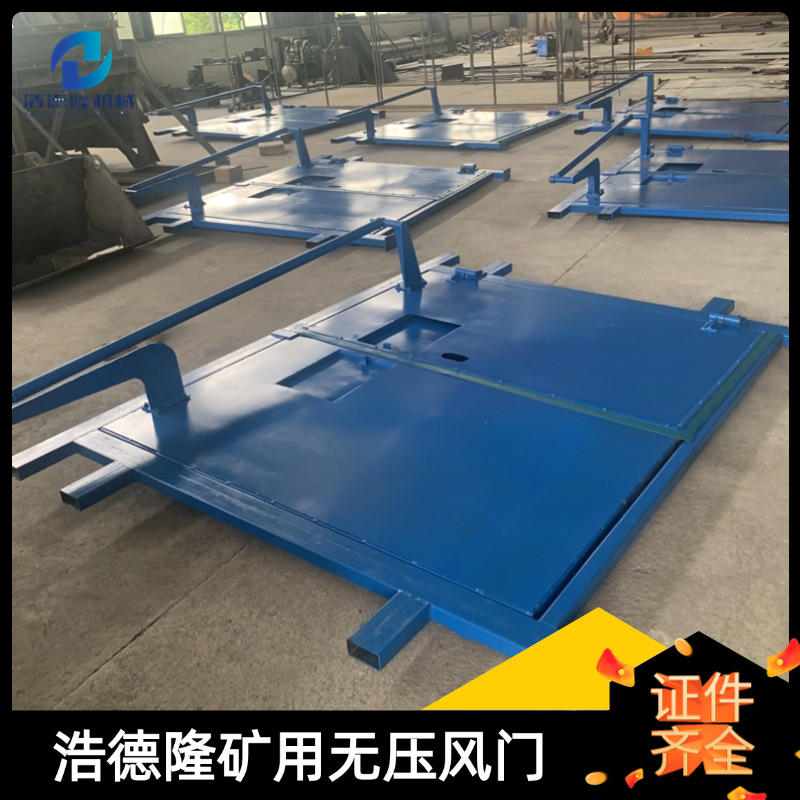 定制矿用无用风门 双向隔风多种规格降耐用 ZMK-127无压风门
