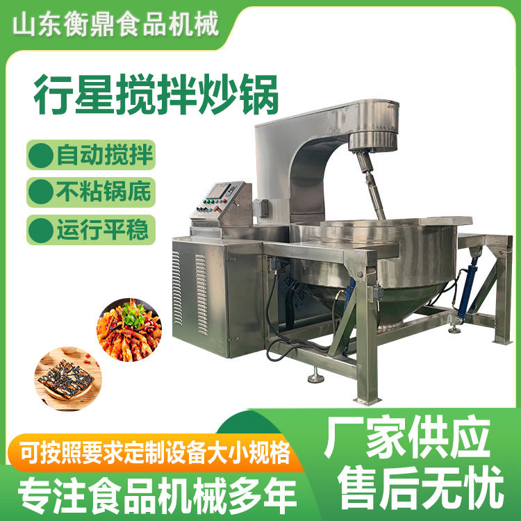 云南玫瑰花馅料炒锅  辣椒酱炒锅 高粘稠酱料搅拌夹层锅 行星炒锅