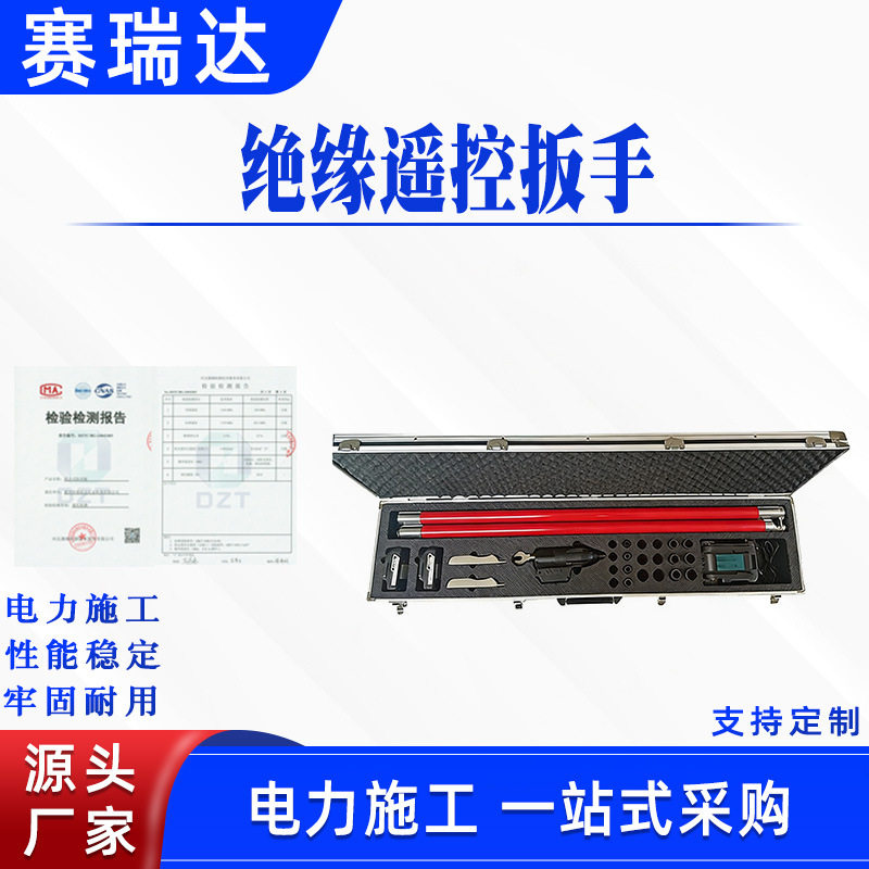 带电作业充电式无线电动扳子DPR-18螺栓紧固电动扳手绝缘遥控扳手