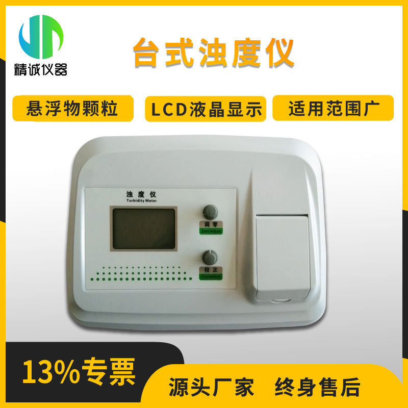 台式浊度仪 污水水质分析仪实验室液晶数显浊度测量仪 台式浊度计