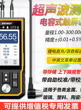 SNDWAY深达威sw6520彩屏触控测厚仪超声波测厚仪金属玻璃厚度仪