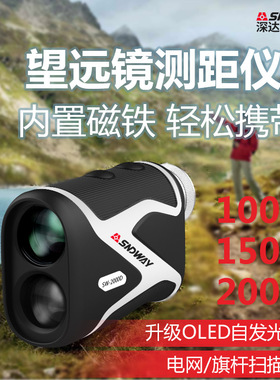SNDWAY深达威望远镜测距仪 户外2000米高清高尔夫测距仪测角测高