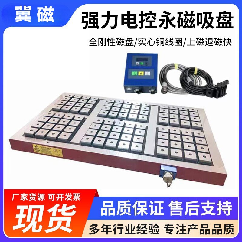 厂家 80*80强力电永磁吸盘雕刻机精密机加工模具机械配件专用