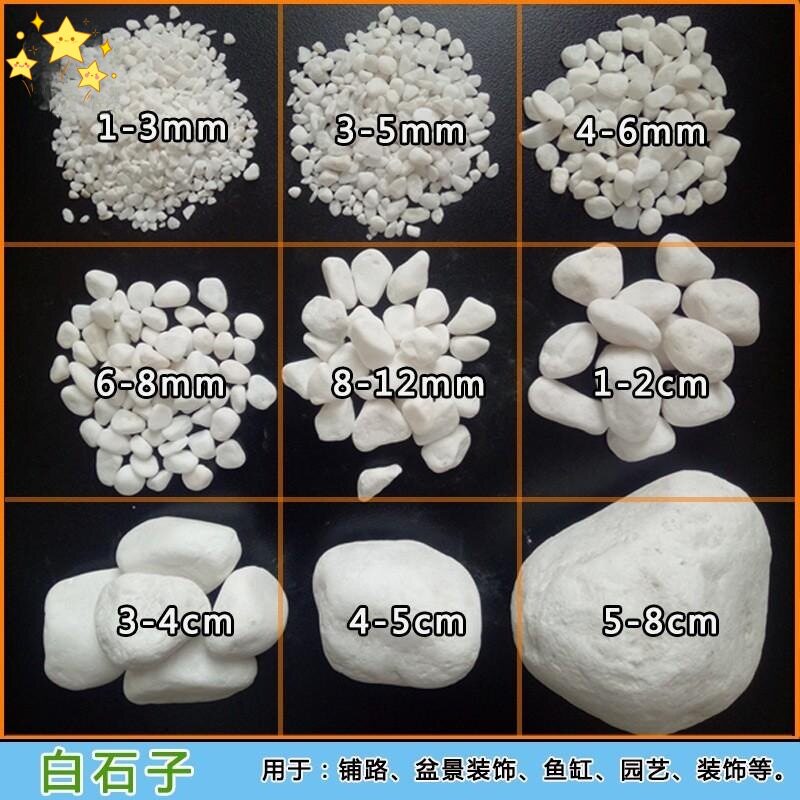 厂家供应白色小石头园艺装饰铺路鱼缸造景花盆垫底用彩色小石子