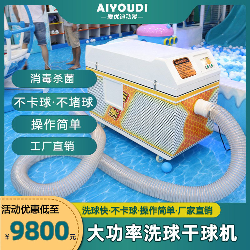 海洋球清洗机球池清洗机淘气堡清洗机一体式多功能海洋球清洗机