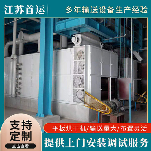 厂家出售链式平板加热烘干机江苏平板脱水烘干机平板脱水烘干机