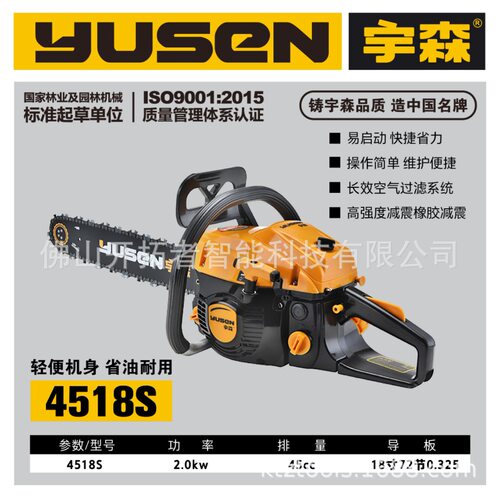 宇森4518S油锯18寸大功率二冲程汽油锯伐木锯家用户外锯冰神器