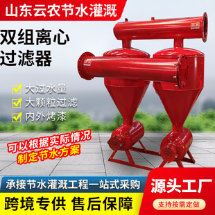 定制离心式过滤器农用滴灌喷灌过滤器 3寸 4寸 旋流泥沙过滤器