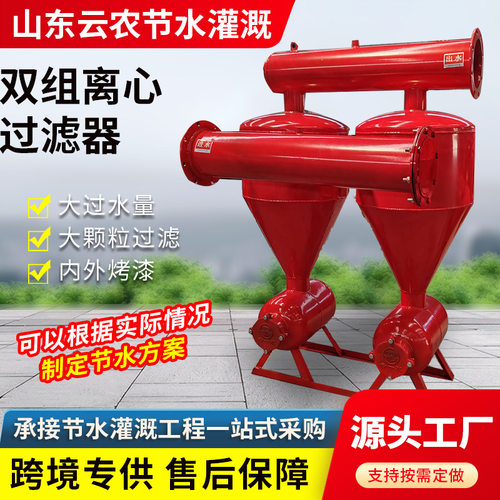 定制离心式过滤器农用滴灌喷灌过滤器 3寸 4寸 旋流泥沙过滤器
