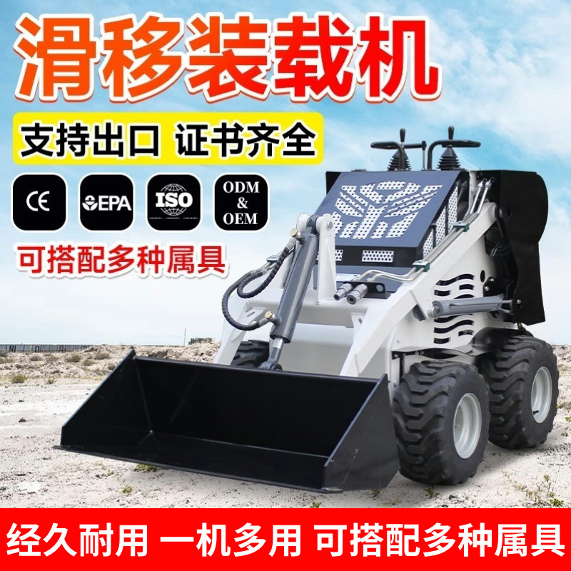 滑移装载机多功能轮式迷你工程机械搬运车多属具履带式四驱小铲车