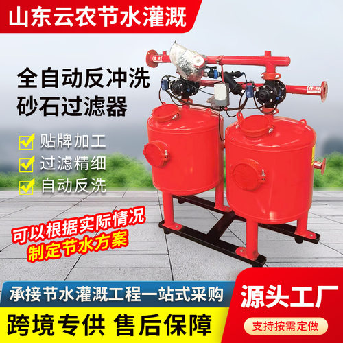 农业灌溉水处理全自动反冲洗砂石过滤器大棚园林灌溉砂石过滤设备