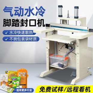水冷气动连续封口机商业用食品塑料薄膜铝箔袋子封袋机脚踏热封機