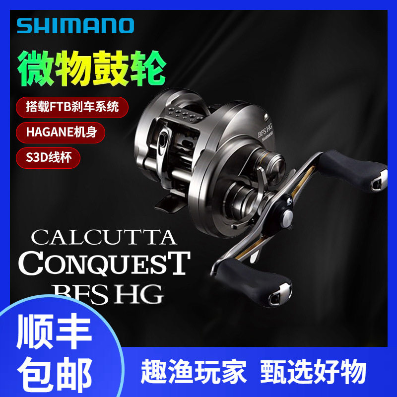 SHIMANO24款CQ31HGCQ30HG CQBFS微物轮鼓轮CALCUTTA 顺丰包邮