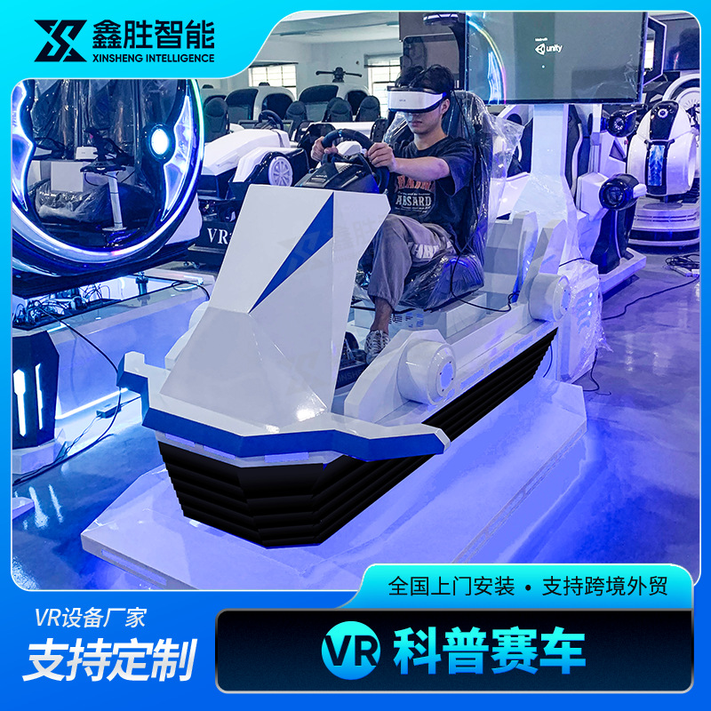 vr科普赛车体验馆设备汽车驾驶科普体感沉浸模拟酒驾毒驾安全展厅