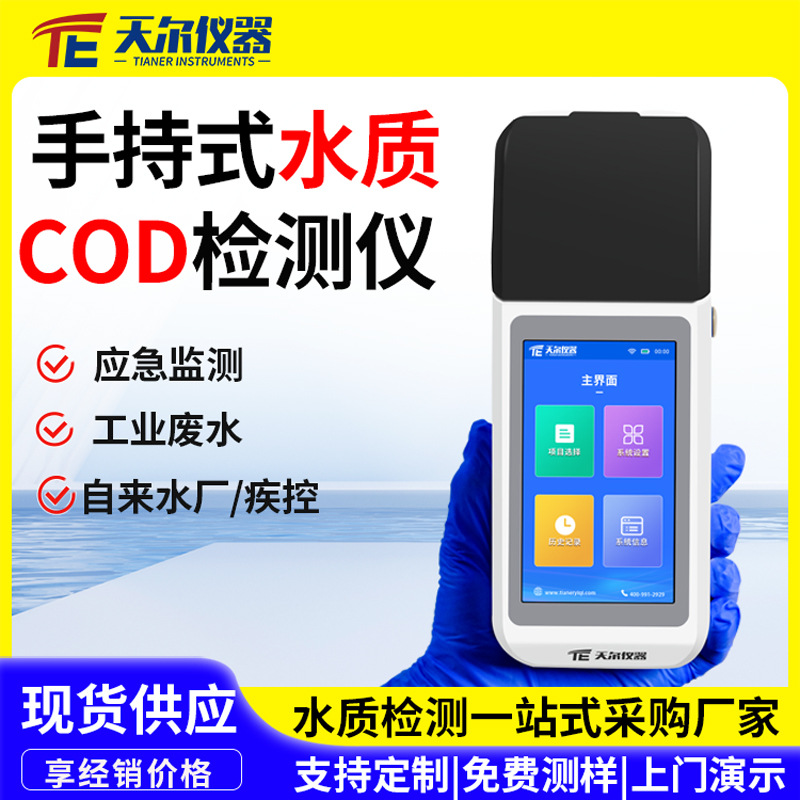 手持式cod检测仪污水COD氨氮浊度色度PH分析仪多参数水质测定仪器