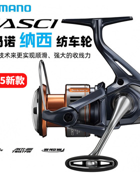SHIMANO25款纳西纺车轮NASCI浅线杯远投路亚轮海钓矶钓轮纳西纺车