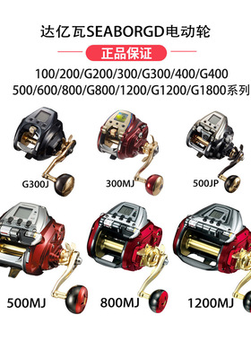 进口DAIWA达亿瓦鱼线轮SEABORG电动计数轮深海船钓大物渔轮电绞轮
