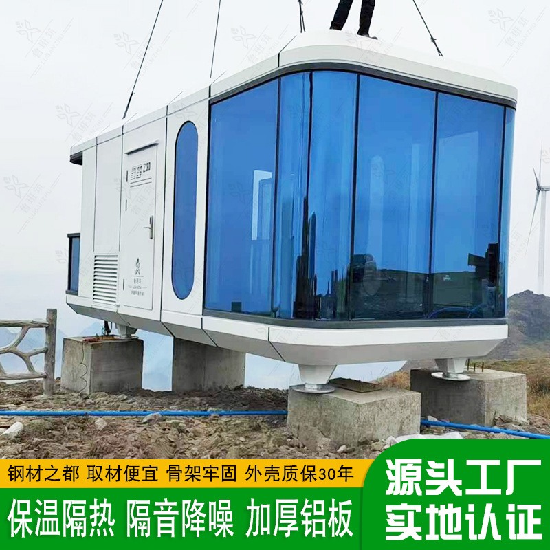 靠海居住钢结构房屋 抗风防震整体式旅居民宿 智能化野营太空舱