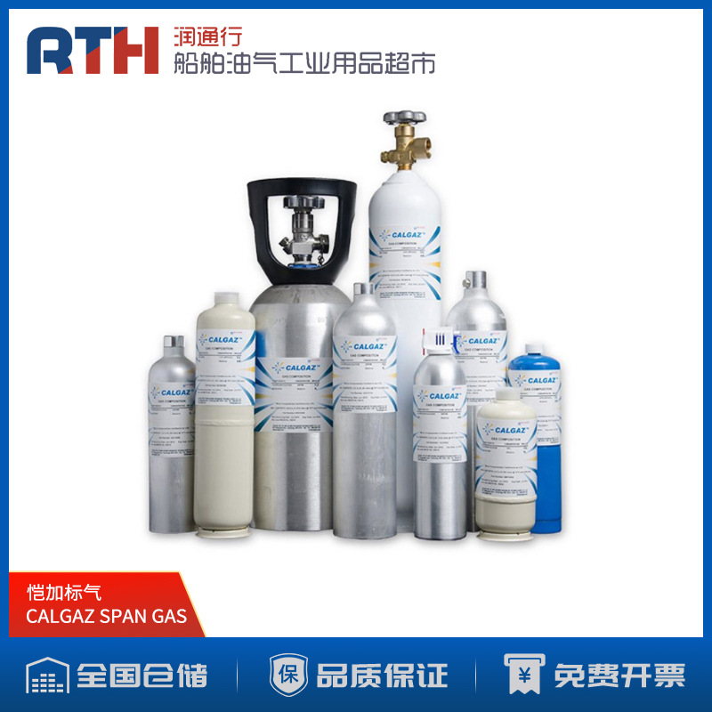 美国CALGAZ恺加气体检测仪用标准船用SPANGAS四合一标气混合专用