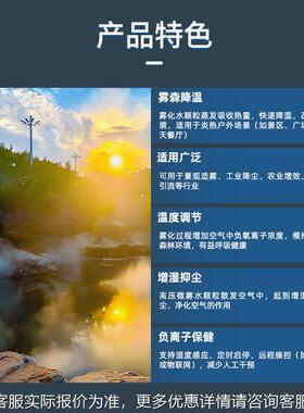 雾森降温系统环加油温站车站喷雾降设备节能加保高压OWI微雾湿机