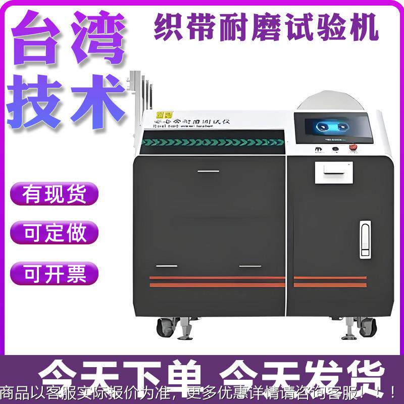 织带耐磨试验机汽车安全带织带耐磨性能试验机模拟反复摩擦测试机,机械设备,试验机,淘宝优惠券,粉丝福利购,淘宝优惠卷