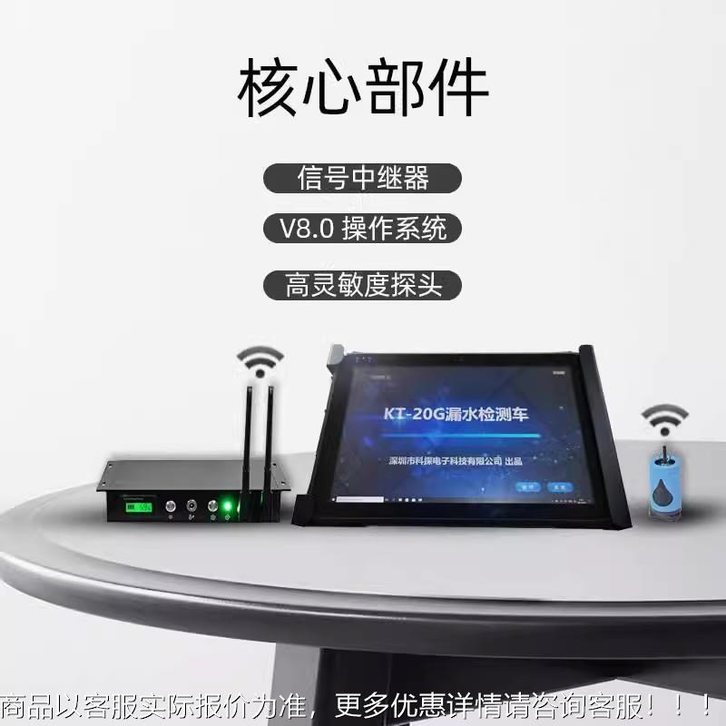 KT-20G漏水检测车高度测漏KSS查水漏推仪车管道精测漏漏检测智能