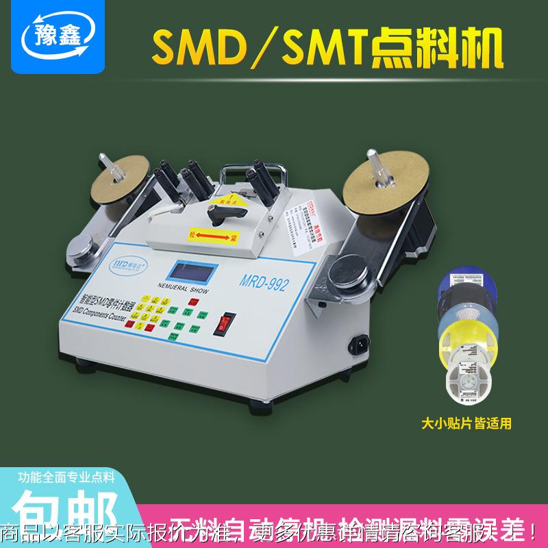 全自动点料机 电容电阻灯珠等盘装物料自动盘点机计数器厂家