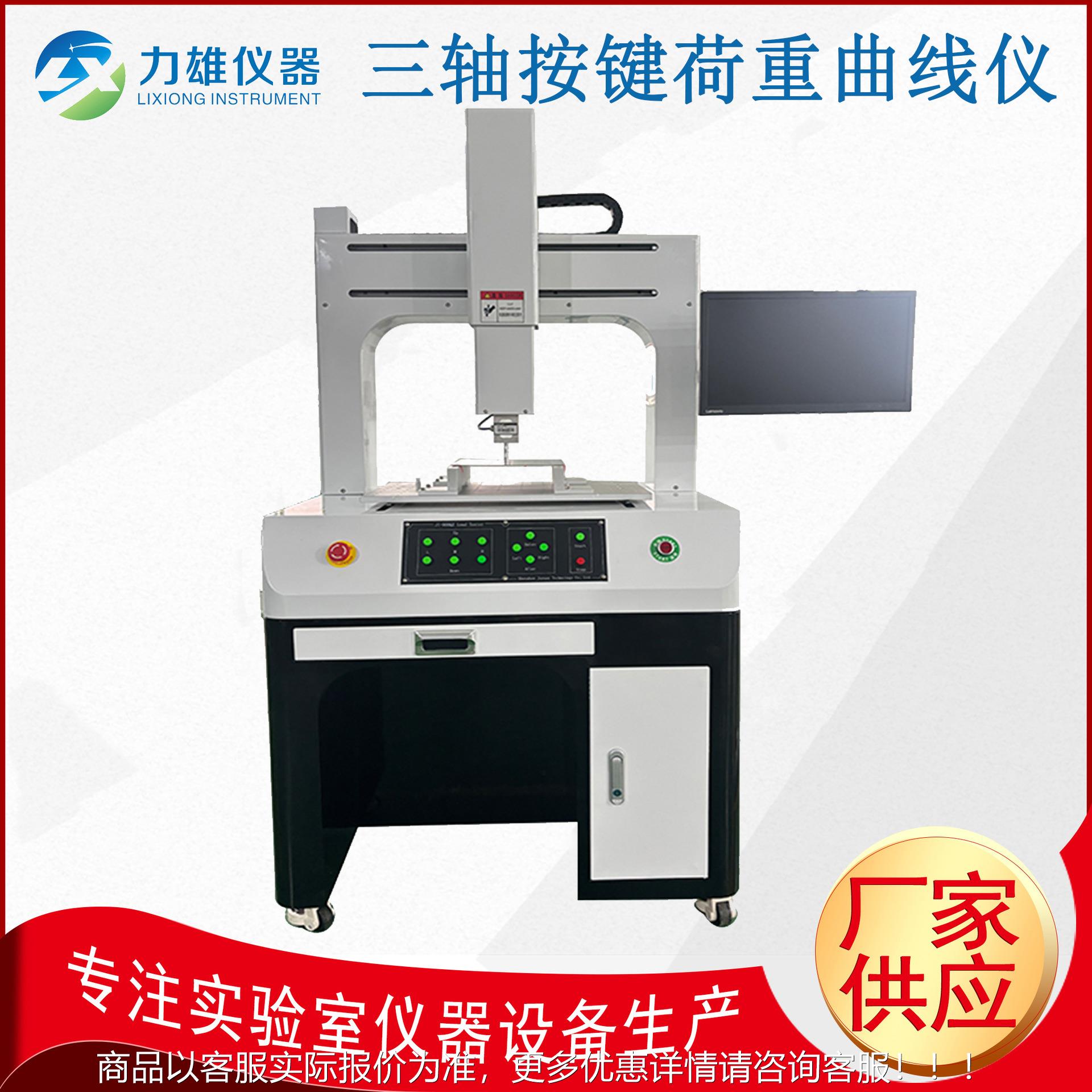 全自动三轴按键荷重曲线仪键盘按键荷重曲线仪XYZ荷重按键