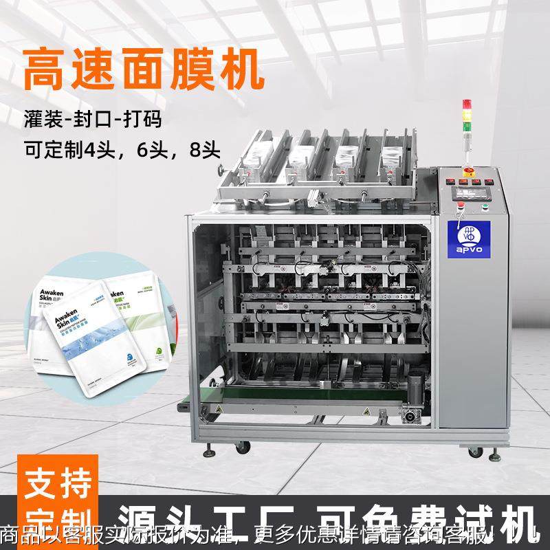 面膜灌装机化妆品眼膜手膜罐装自动打码机数控给袋式杯装灌装机