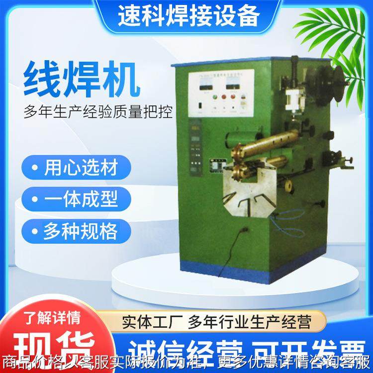 现货 铜丝直缝线焊机 镀锌板油漆桶制罐线缝焊机 厂家供应,五金/工具,点焊机,淘宝优惠券,粉丝福利购,淘宝优惠卷