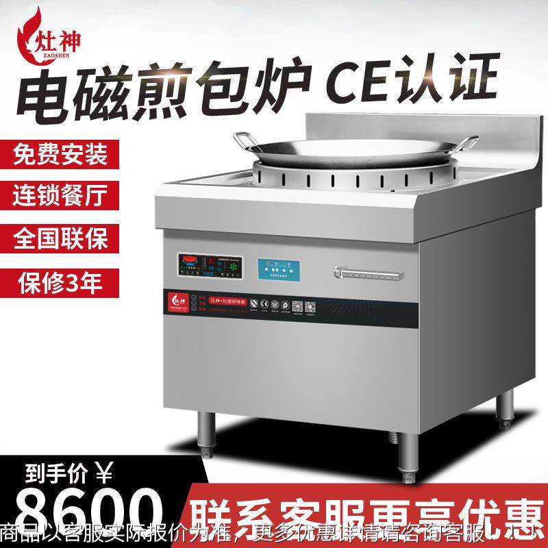 商用电煎磁煎包炉 ZS-GTJ12餐厅饼食锅堂包煎饺机烙机 水煎包煎饼,厨房电器,其他商用厨电,淘宝优惠券,粉丝福利购,淘宝优惠卷