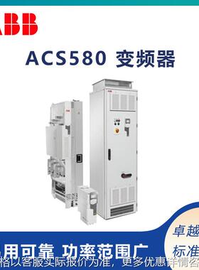 供应变频器 ACS580系列 助力各种变频应用实现节能
