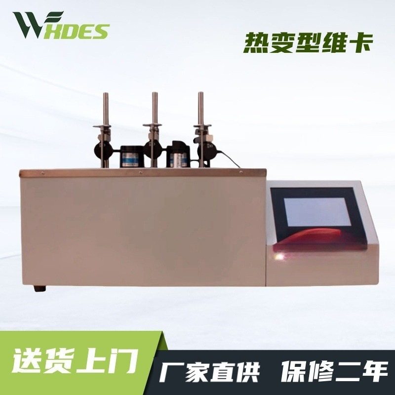 热变形维卡软化点测试仪 塑料片维卡软化点温度测试仪维卡软化点,机械设备,试验机,淘宝优惠券,粉丝福利购,淘宝优惠卷