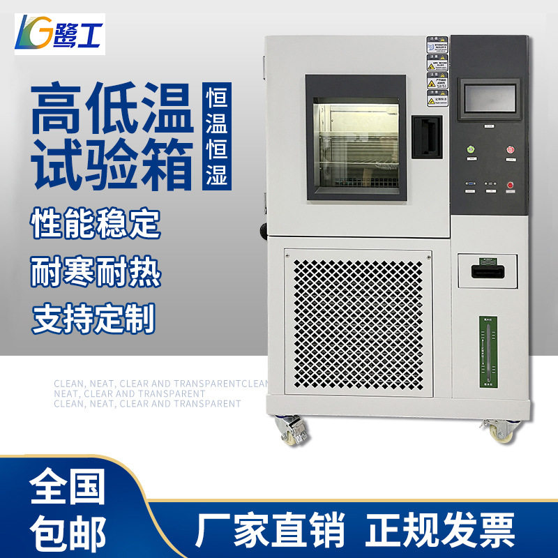 可程式恒温恒湿试验箱高低温交变湿热实验箱模拟环境老化干燥检测,电子/电工,强电布线箱,淘宝优惠券,粉丝福利购,淘宝优惠卷