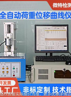 供应全自动荷重曲线仪 按键曲线测试机S205Pro开关荷重位移曲线仪