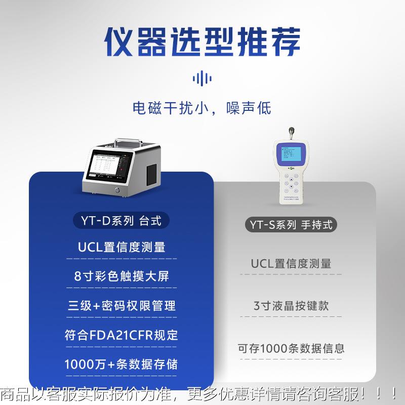 上海 YTDYT-S系列 -验室台式/手/持式便实HUZ捷尘埃粒子计数器