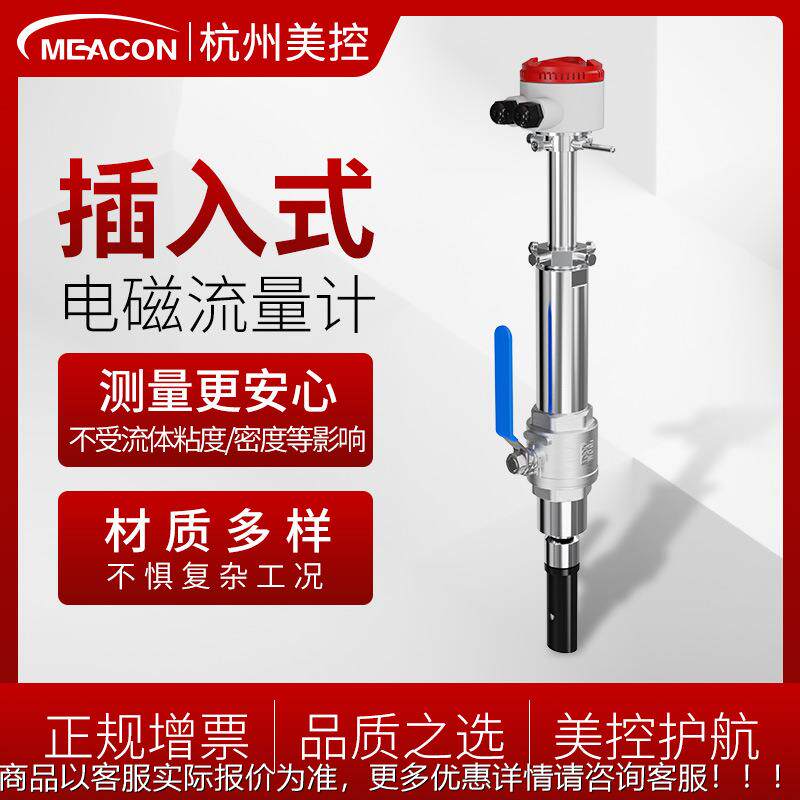 流量计 大口径管道废水污水流量传感器 插入式电磁流量计