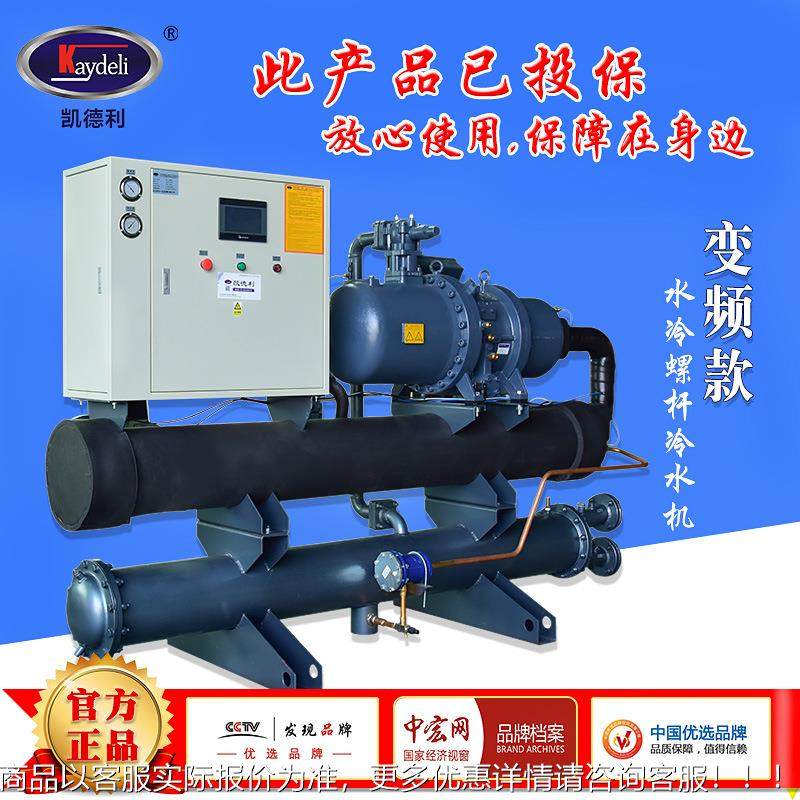 凯德利 水冷变频螺杆式冷水机组啤酒发酵罐冷却机90hp 工业冷冻机,清洗/食品/商业设备,冷水机,淘宝优惠券,粉丝福利购,淘宝优惠卷