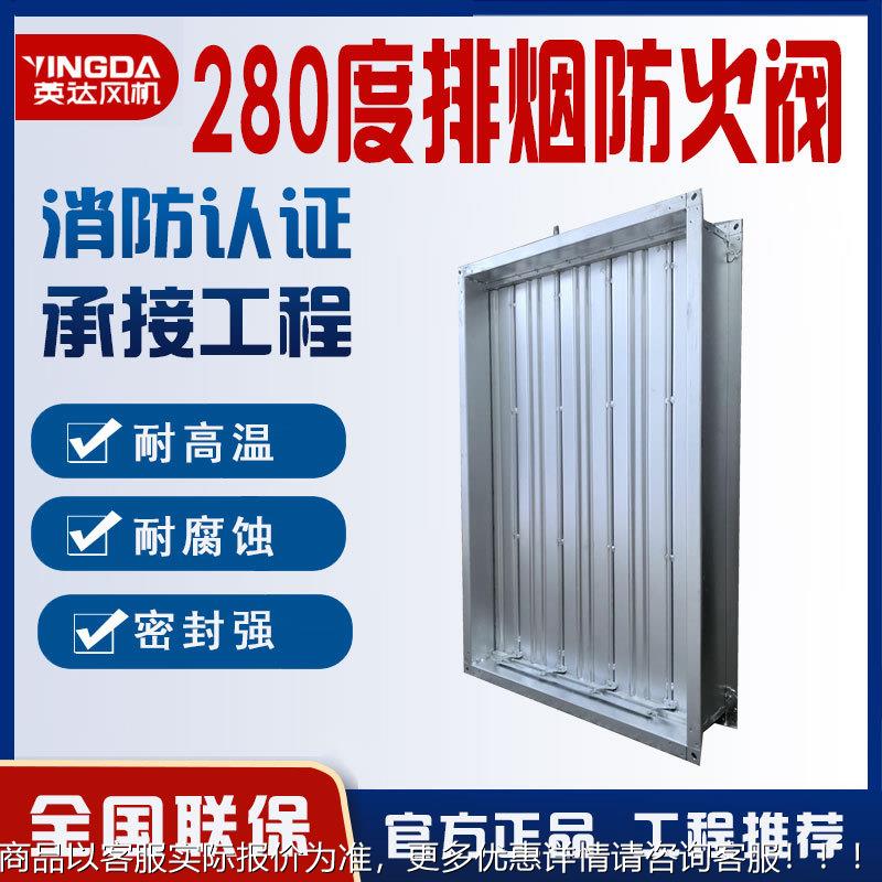 定制280℃消防排烟防火阀 风管止回阀3认证手动自动不锈钢调节阀