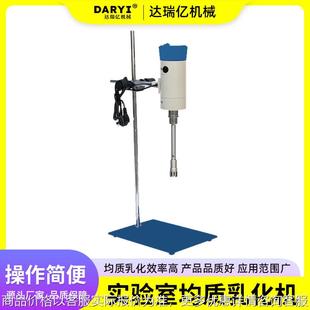 厂家直供优惠高剪切乳化机实验室用液体均质高速数显均质乳化机