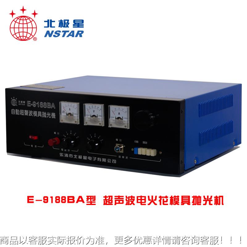 -9188型 超声波电火花 模具抛光机 模具抛光 大功率