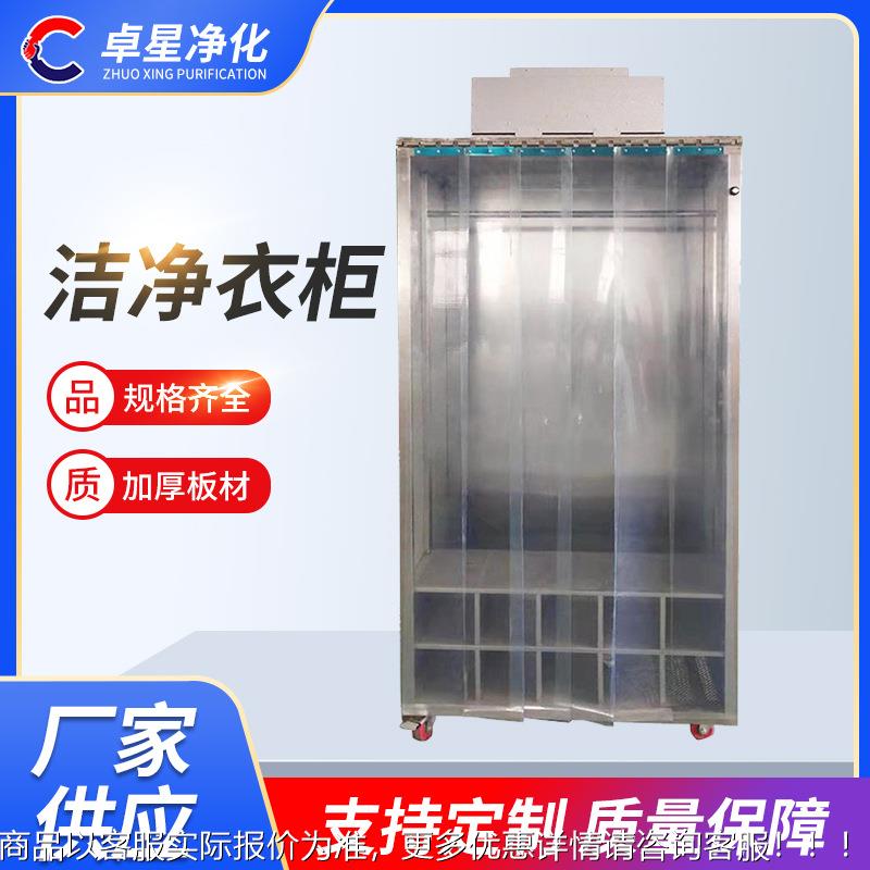 洁净衣柜 厂家供应不锈钢洁净衣柜 无尘车间储物柜医院洁净室衣柜