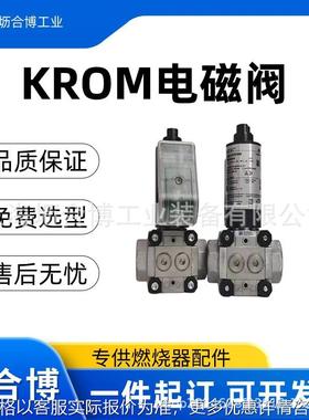 原装正品KROM电磁阀VR65F01NT6L3D霍科德燃气精调阀坜合博免费提