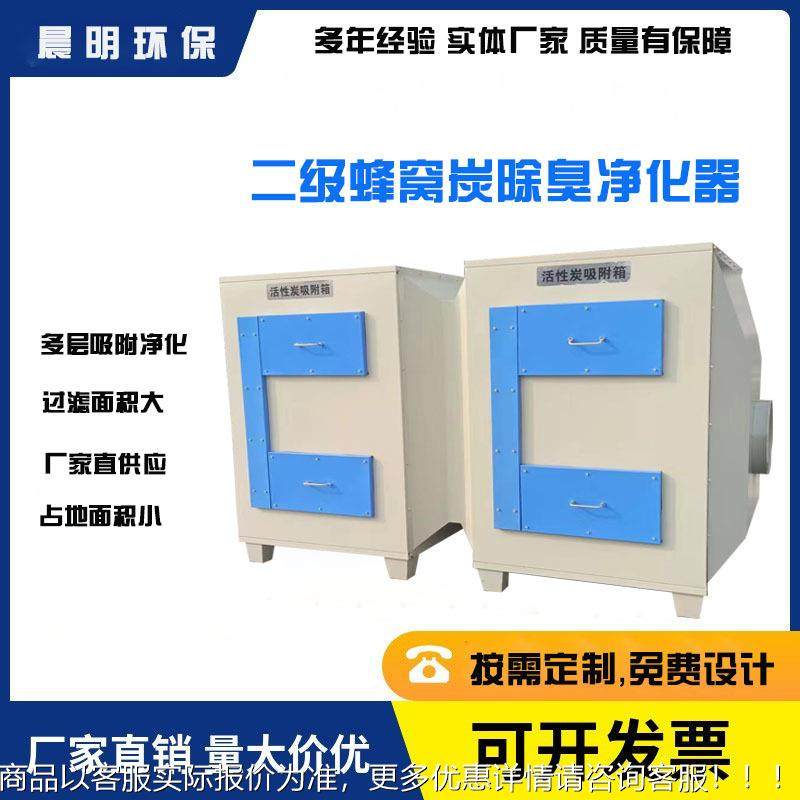 二级活臭性炭吸附箱二味级废气处理备除有991机工业净化漆雾过滤