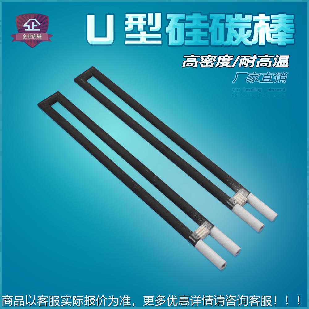 包U型和一字U型硅碳碳型硅棒 上瑞晶厂家海直销加热棒，一字棒 马