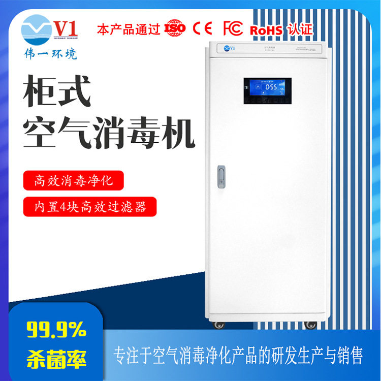 供应等离子体柜式空气消毒器 家用净化消毒机 杀菌消毒除味可移动,五金/工具,直流稳压电源,淘宝优惠券,粉丝福利购,淘宝优惠卷