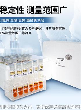cod预制剂 水试质检测氨试KNV剂COD氮重金属水质测通用试检剂